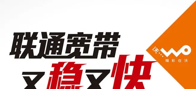 联通:写给宽带到期续费客户